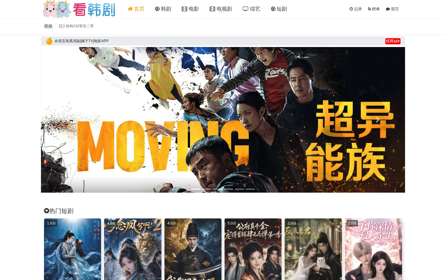 看韩剧tv 页面快照